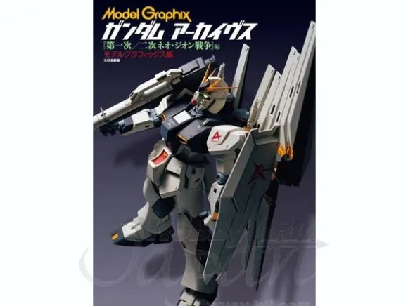 Model Graphics Gundam Archives War of Neo Zeon