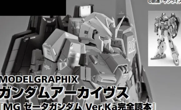 MODELGRAPHIX Gundam Archives MG Zeta Gundam Ver.Ka Perfect Book