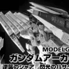 MODELGRAPHIX Gundam Archives Char's Counterattack / Mobile Suit Gundam: Hathaway's Flash