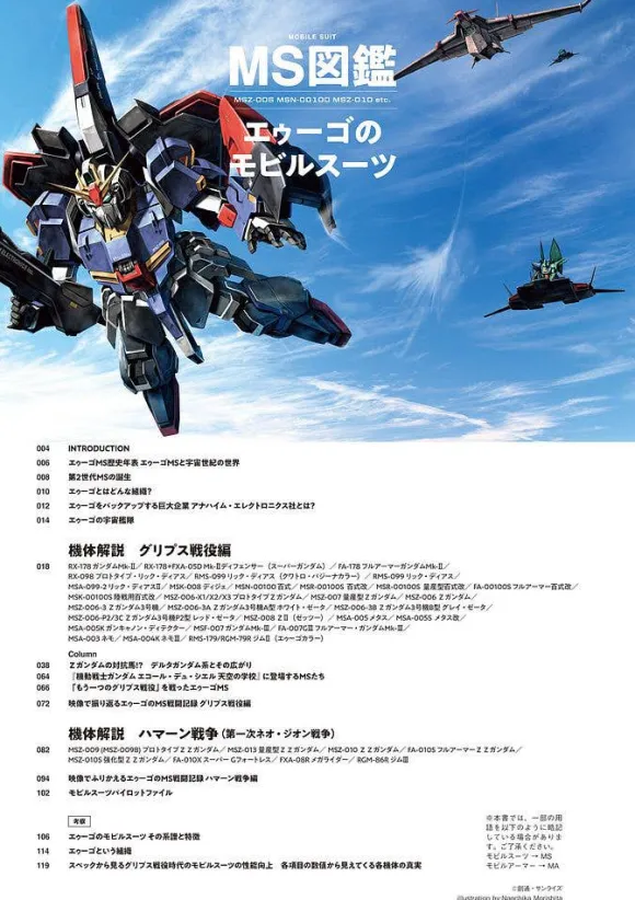 MS Encyclopedia Eugo's Mobile Suit