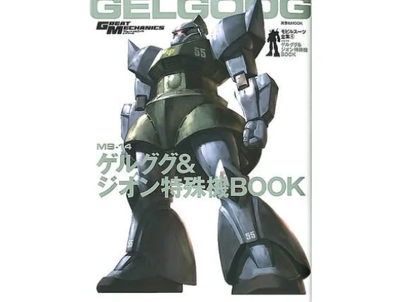 MS-14 Gelgoog & Zeon Special Weapon Book