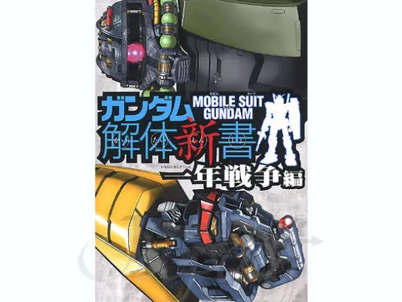 MS Gundam Mechanisms Illustrated: One Year War Edition