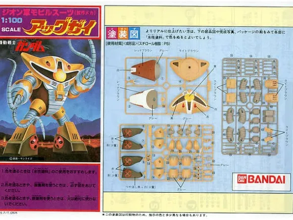 1/100 MSM-04N Agguy (Prototype)
