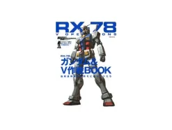MS RX-78 Gundam & V Operations Book