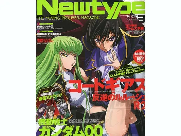 Newtype 2008/03
