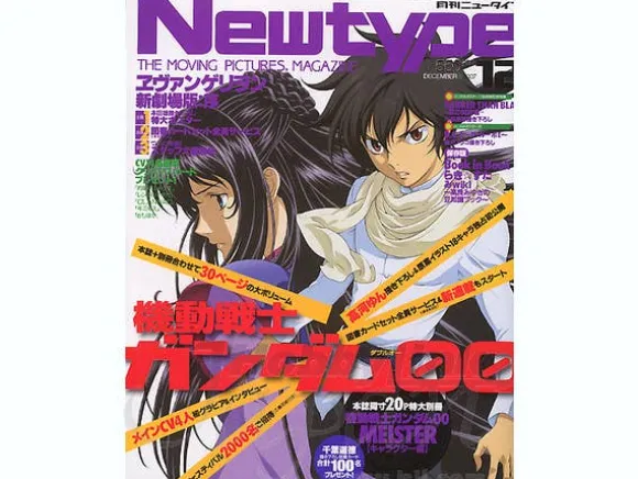 Newtype 2007/12