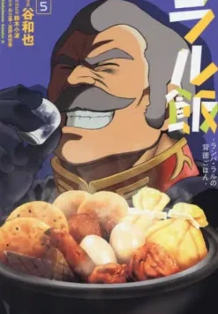 Ral Meshi -Ramba Ral's Immoral Rice- #05