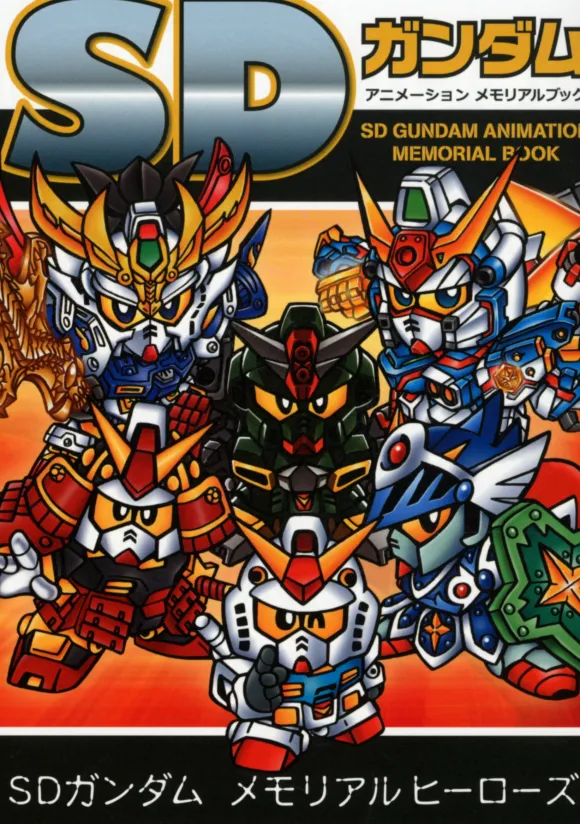 SD Gundam Animation Memorial Book