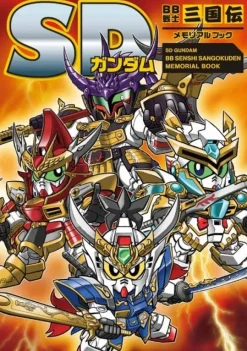 SD Gundam BB Senshi Sangokuden Memorial Book