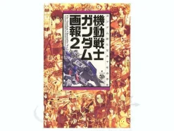 The Gundam Chronicles Ver. 2 1999-2008