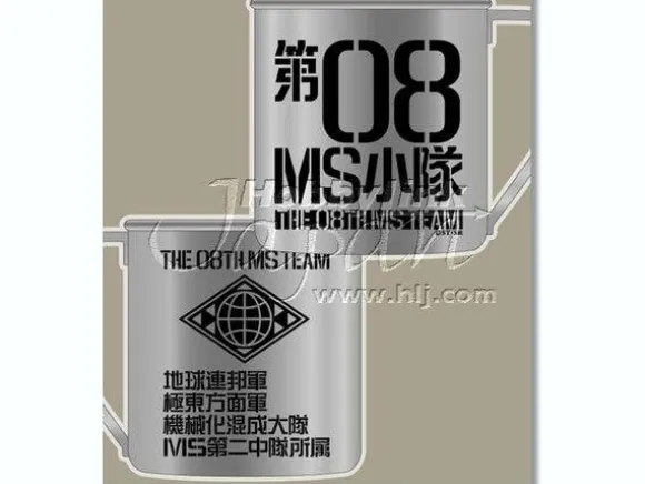 The 08th MS Team Stainless Mug