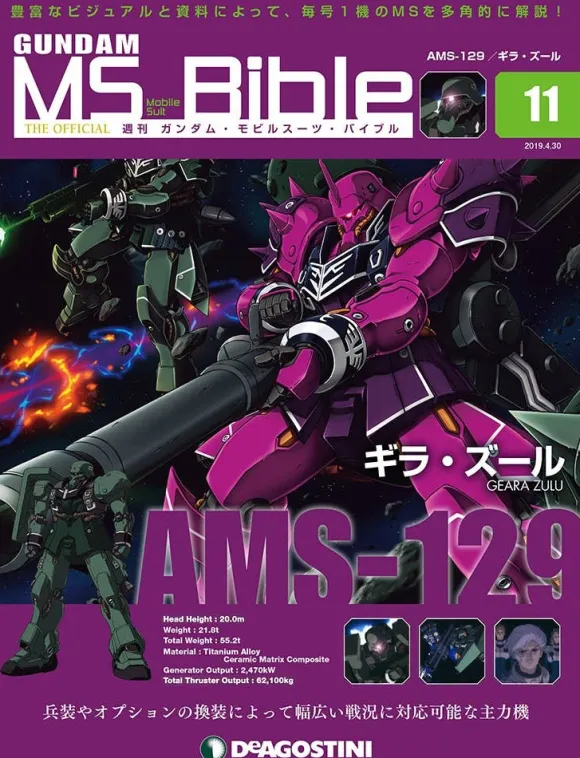 Weekly Gundam Mobile Suit Bible #011