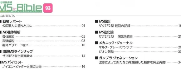 Weekly Gundam Mobile Suit Bible #093