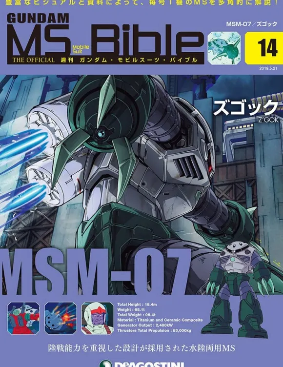 Weekly Gundam Mobile Suit Bible #014