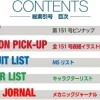 Weekly Gundam MS Bible #151