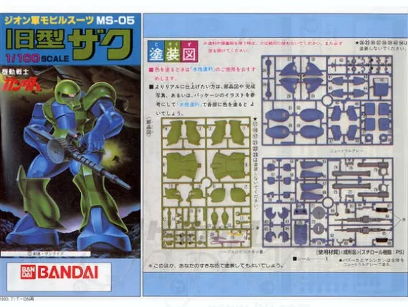 1/100 Zaku 1 (Old Type)