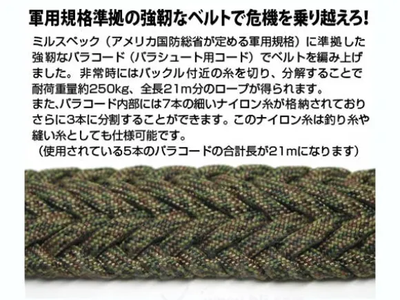 Zeon Survival Belt