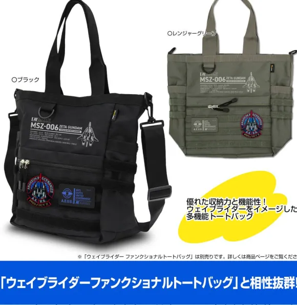 Zeta Gundam: Wave Rider Removable Patch